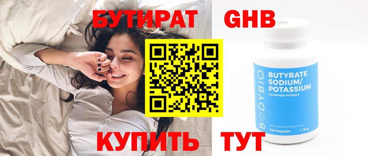 Бутират GHB Пыть-Ях