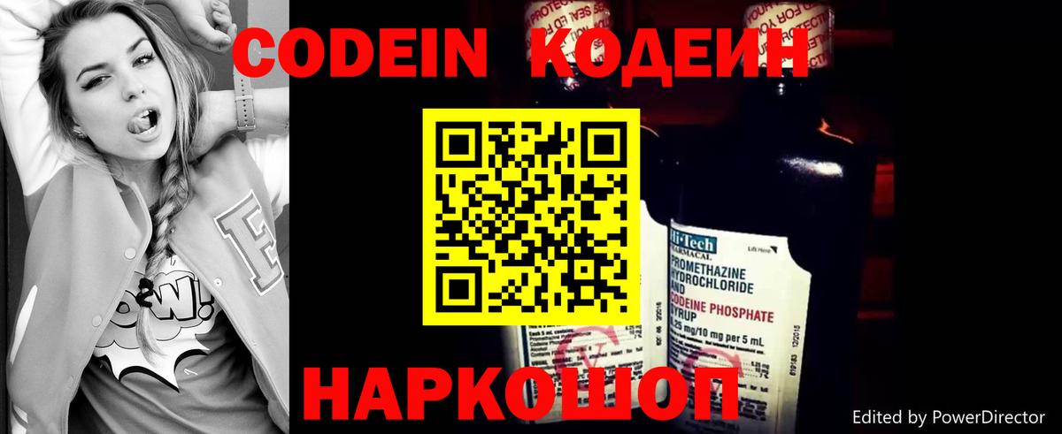 Codein Purple Drank  Вход с VPN  Пыть-Ях 