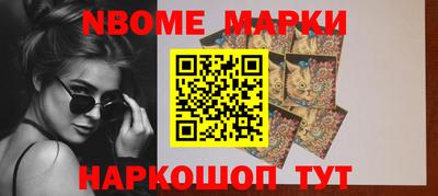 марки nbome Бугуруслан